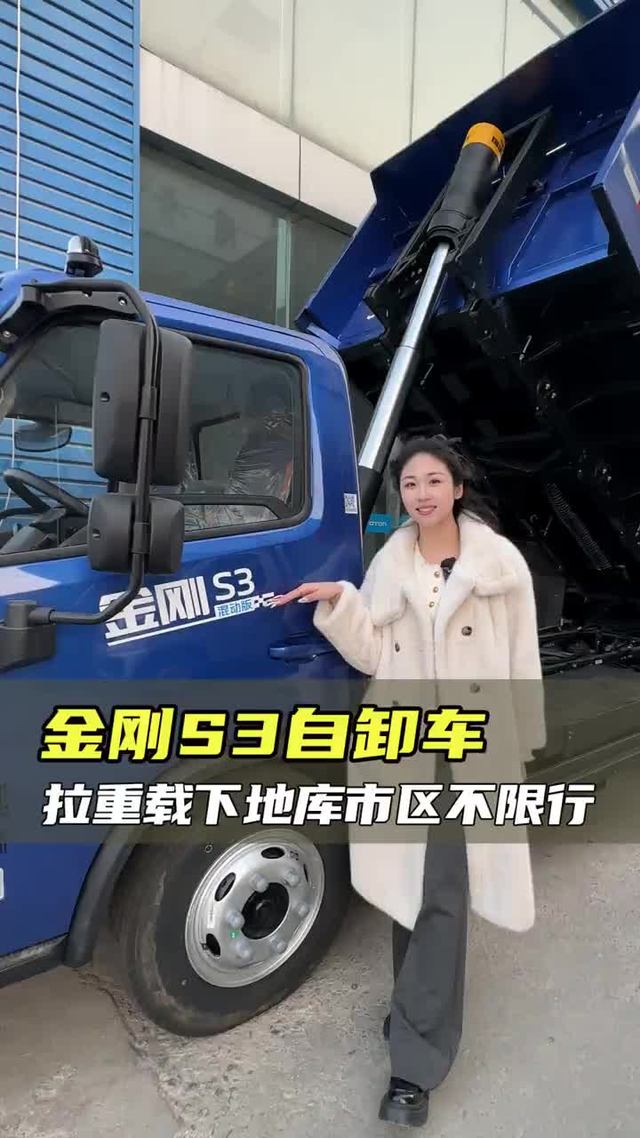 能拉重载能下地库城区不限行的自卸，福田金刚S3配置讲解！