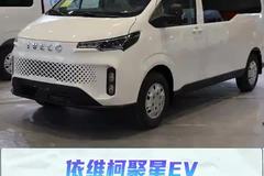 降价啦最大优惠5W，南京依维柯聚星EV