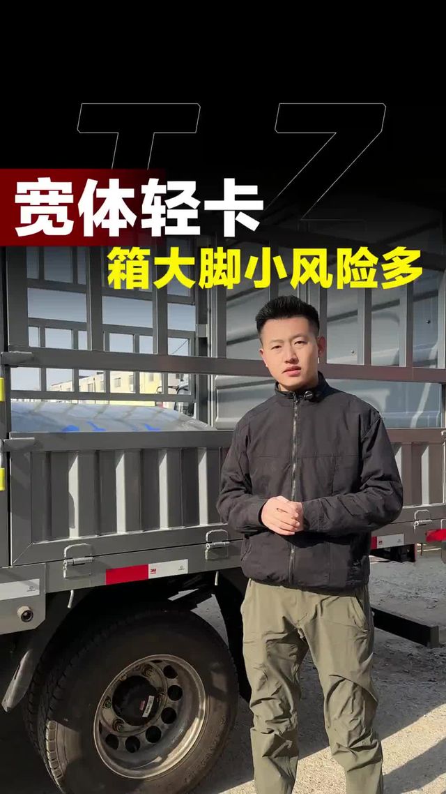 小脚拉大车？2米55大高栏配700轮胎箱大脚小你怎么看