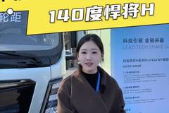140度电池续航400公里，重汽豪沃悍将H怎么样？