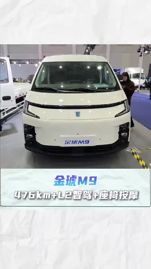 476km+L2智驾+座椅按摩，10.1寸中控屏+360全景影像，金琥M9新形式