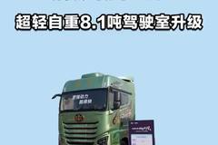 超轻自重 8.1 吨还有大空间，解放新 JH6 燃油加长版