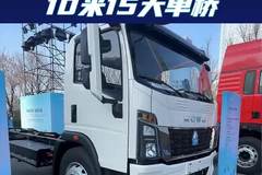 轻卡驾驶室10米货厢？重汽纯电统帅T系列大单桥新车配置
