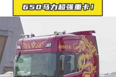 650 马力超强重卡！斯堪尼亚 S系列6x2
