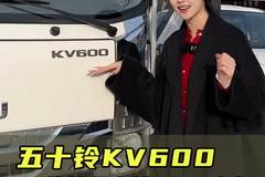 五十铃大马力，内饰全新升级，庆铃五十铃KV600实车测评！