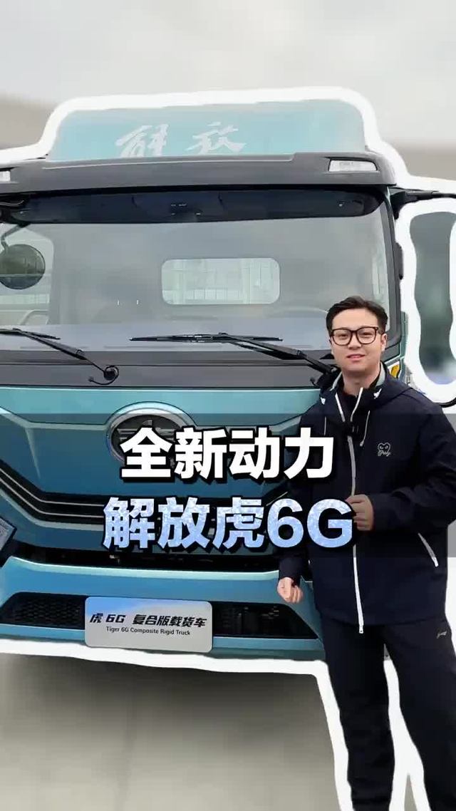 4米2轻卡，搭载174马力云内发动机，新款解放虎6G配置介绍