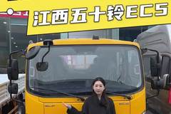 五十铃发动机油耗仅有9.5L，江西五十铃翼放EC5配置怎么样？
