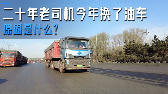 二十年老司机今年却换了电车 原因是什么？