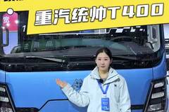 高寒地区也想跑出长续航？重汽豪沃统帅T系列配置详解