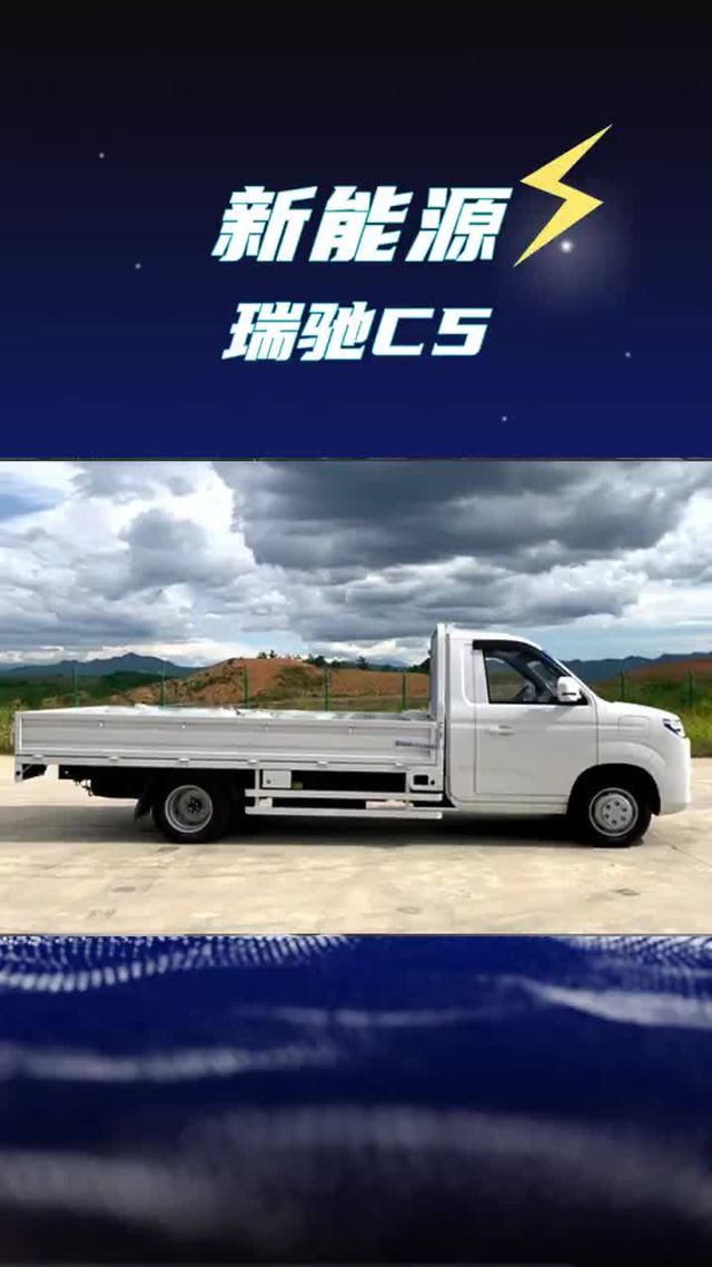 续航1200公里的增程小卡，瑞驰C5百公里油耗6.1L