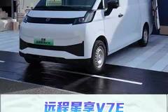 续航370+多种座椅选择+7.99W，远程星享V7E