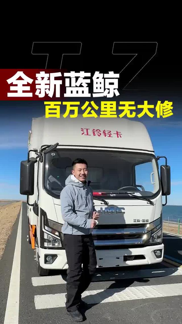 全新蓝鲸大马力轻卡车型，还能做到百万公里无大修？