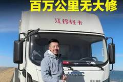 全新蓝鲸大马力轻卡车型，还能做到百万公里无大修？