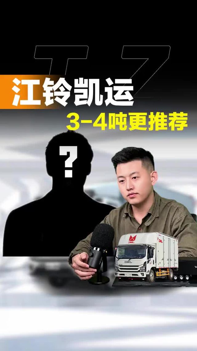 3-4吨选欧马可还是江铃凯运，493发动机省油耐造更适合！