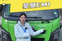 能下地库的自卸车型还有超长续航，重汽豪曼EM1自卸车