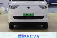 八个多带智驾超充，厂标续航310公里，瑞驰EC75