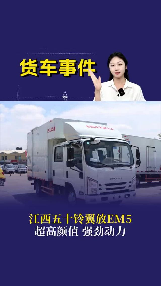 城市配送还得是它，江西五十铃翼放ES5