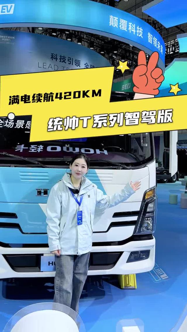 4米2纯电轻卡也有L2级辅助驾驶了，重汽统帅T400智驾版配置