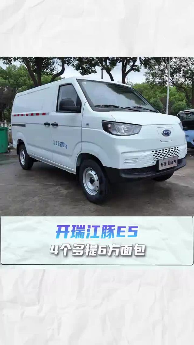 4个多提6方面包，开瑞江豚E5