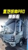 续航500公里配睡眠舱,重汽豪沃统帅PRO新能源轻卡实车详细配置 续航500公里配睡眠舱,重汽豪沃统帅PRO新能源轻卡实车详细配置