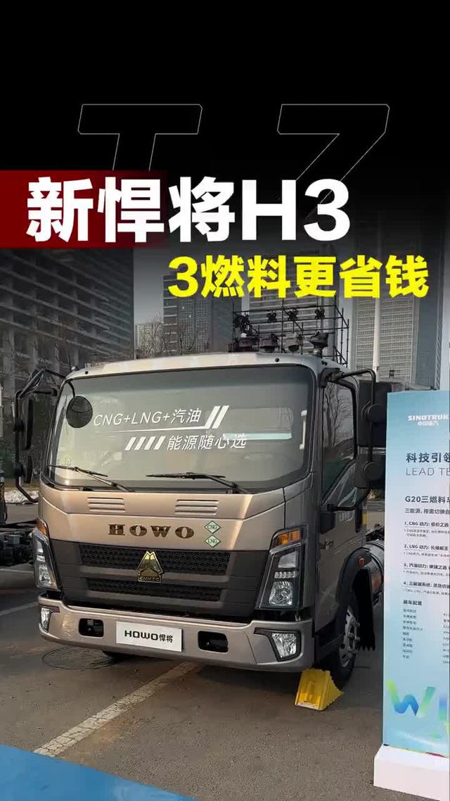 能加三种燃料的轻卡车型，全新悍将H3都有哪些配置！