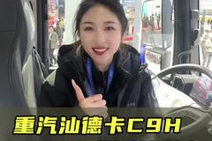 将“AI智能”搬进卡车驾驶室是什么体验，汕德卡C9H智能驾驶舱！
