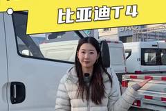 62.3度刀片电池配150KW大电机，比亚迪T4配置怎么样