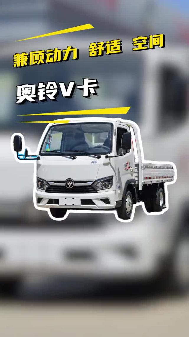 省油汽油微卡，福田奥铃V卡汽油版实车配置介绍
