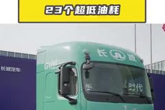 长城混动重卡：1050 匹马力 + 23 个超低油耗