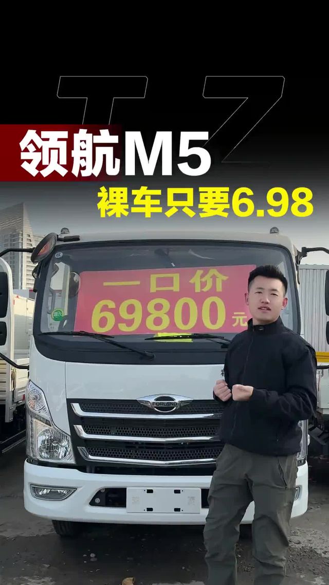 不到7万的4米2柴油货车，福田时代领航M5都有哪些配置！