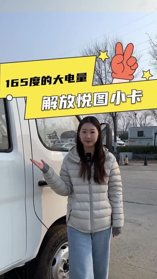 解放家也出3.5级小卡了？解放悦图小卡新车配置