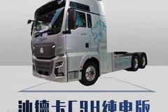 汕德卡C9H纯电板，600度电，千匹马力！