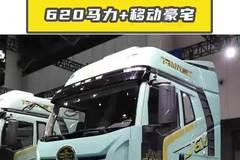 解放 J6V：620 马力 + 移动豪宅，卡车里的 “总统套房” 来了