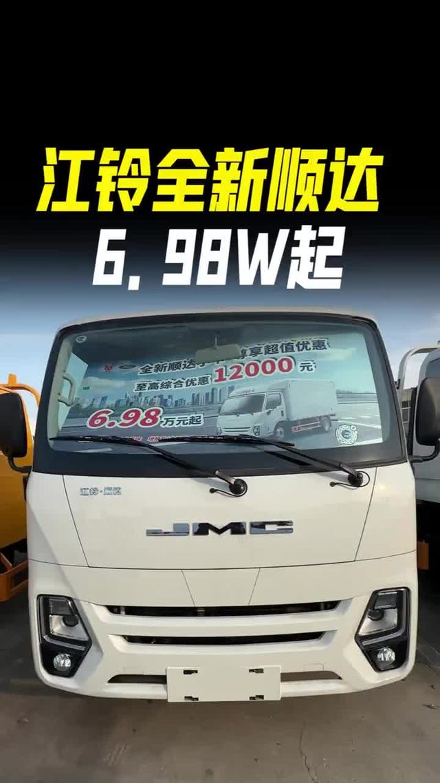 江铃新款顺达6.98w起！江铃全新顺达搭载蓝焰发动机降价啦