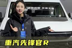 拉人载货两不误，超大空间高配置，重汽先锋官R七座版！