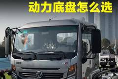 重载4米2该怎么选？主要看动力和底盘！