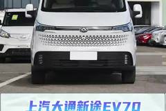 续航500+10方货箱， 一度电5公里，上汽大拿新途V70