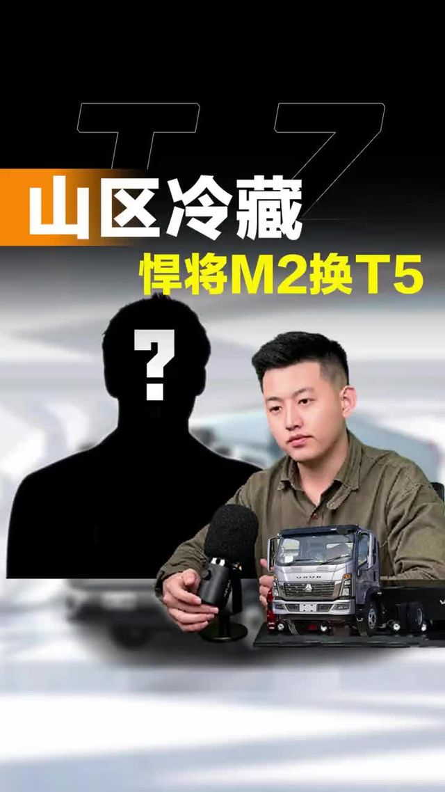 悍将M2拉重爬坡动力弱，换台统帅T5怎么样！