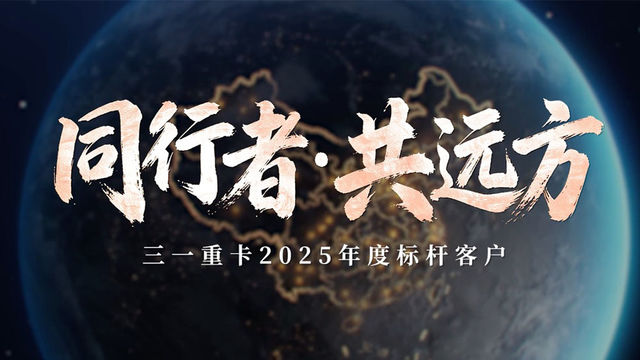 同行者 ·共远方  携手共谱零碳传奇 ……