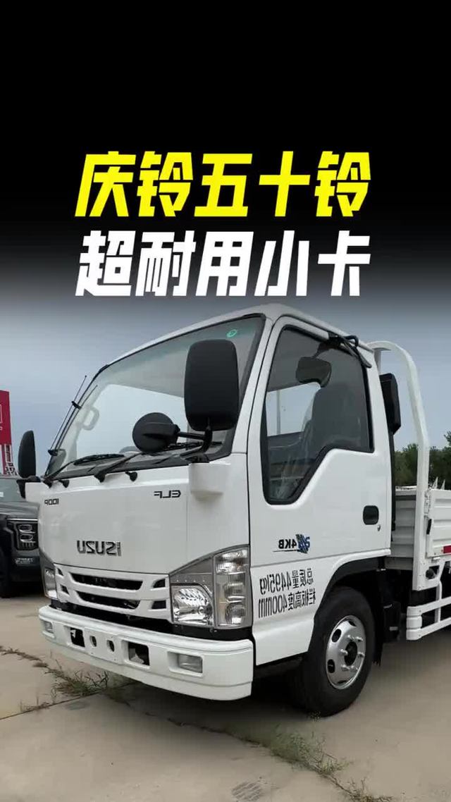 耐造省油口碑好，庆铃五十铃100p畅行版柴油小卡都有哪些配置