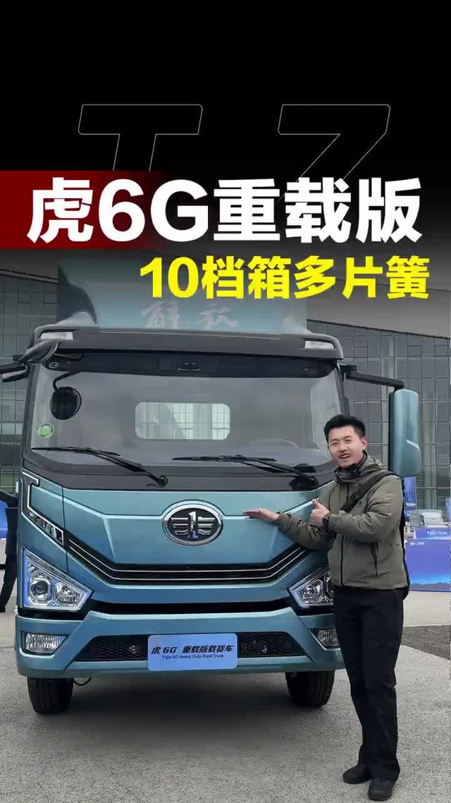 能拉重载的4米2，还是法士特10档箱，解放虎6G重载版！