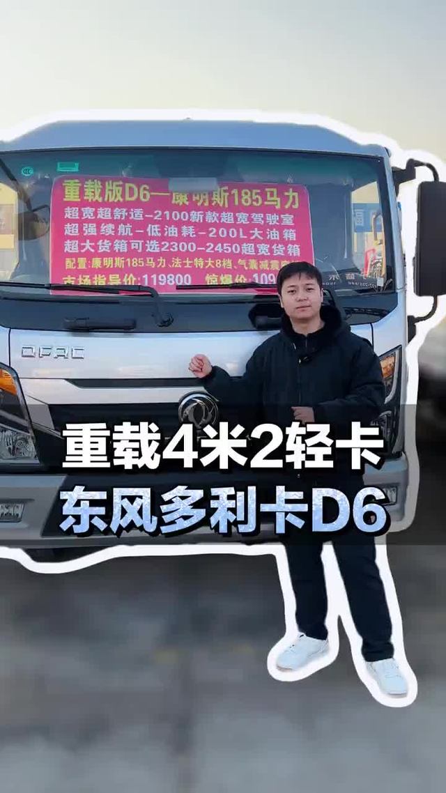 重载4米2轻卡，东风多利卡D6
