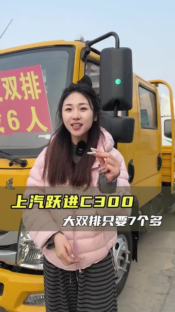 双排能坐六个人，性价比超高的上汽超越C300实车测评！