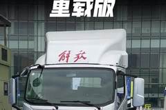 福康185马力来了，一汽解放领途重载版都有哪些具体配置