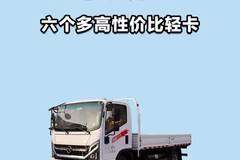 六个多的高性价比轻卡，凯马凯捷 M3 咋样？