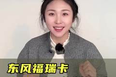 三种货箱尺寸可选，东风福瑞卡配置讲解