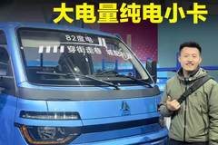 重汽豪沃小将重出江湖！82度纯电小卡车型亮相！