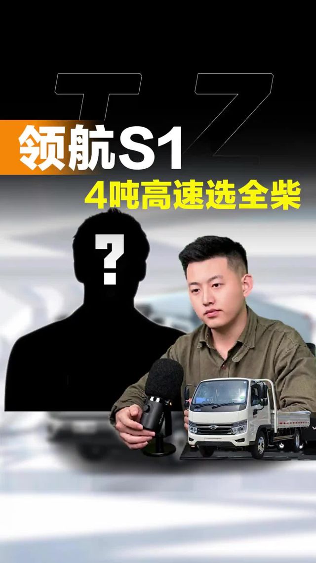 时代汽车领航S1跑高速该怎么选？全柴q25该怎么样！