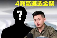 时代汽车领航S1跑高速该怎么选？全柴q25该怎么样！
