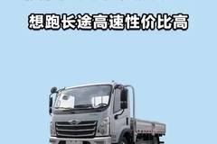 想跑长途高速又要性价比？福田时代领航M6！